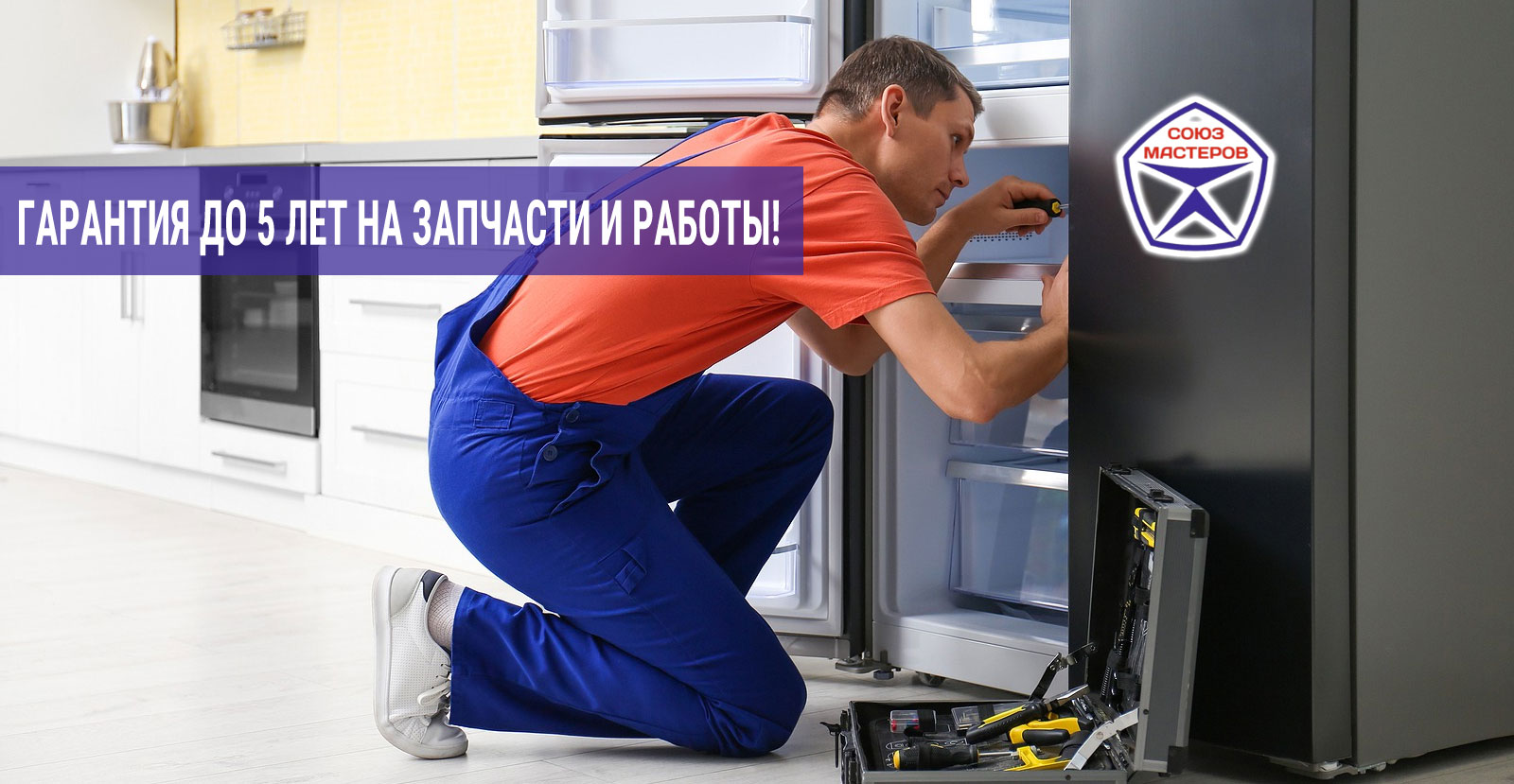 Гарантия на ремонт холодильников в Жуковском